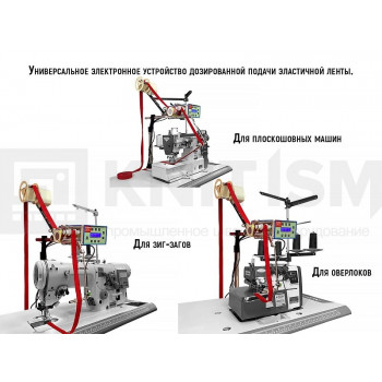 Устройство дозированной подачи резинки (с размотчиком) Aurora E6U